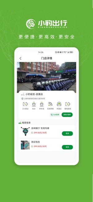小豹出行电动车官方正版图1
