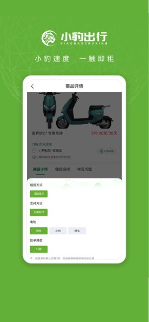 小豹出行电动车官方正版图3