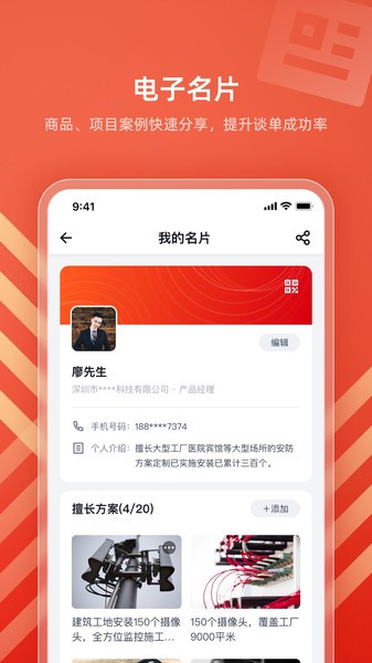 IPCOM生意宝软件无广告版图1
