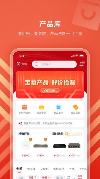 IPCOM生意宝软件无广告版图2
