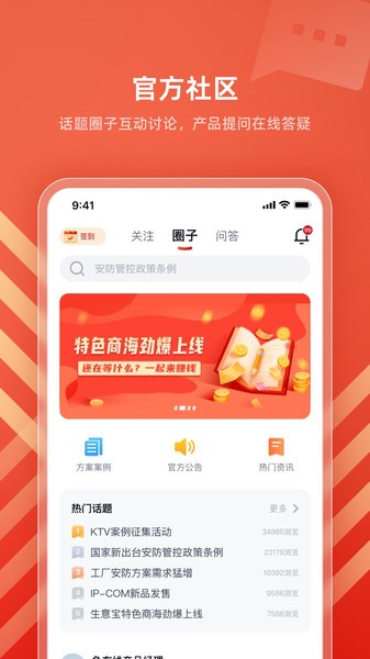 IPCOM生意宝软件无广告版图3