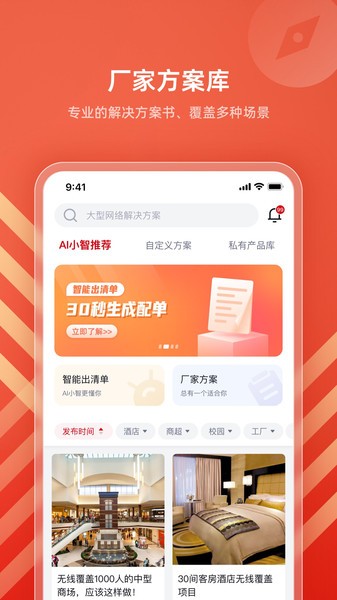 IPCOM生意宝软件无广告版图4