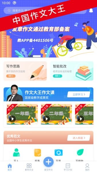 友章作文软件图1