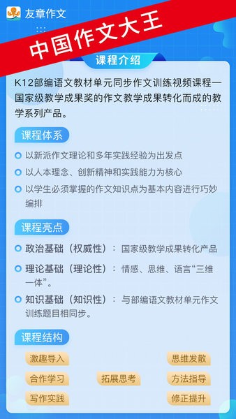 友章作文软件图2
