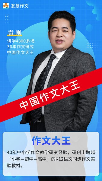 友章作文软件图4