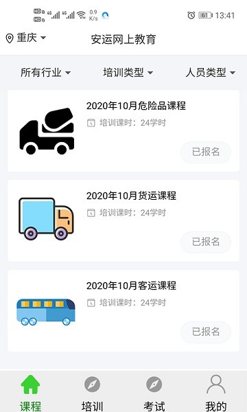 安运网上教育(1)