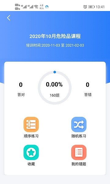 安运网上教育(2)