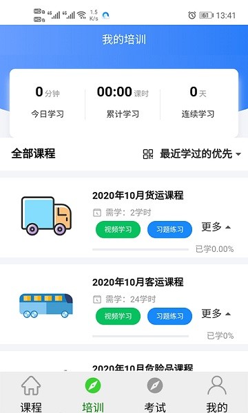 安运网上教育(3)