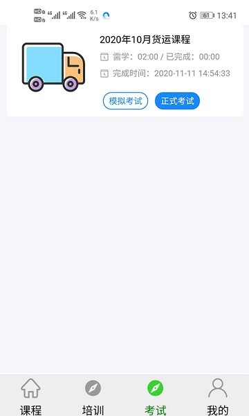 安运网上教育(4)