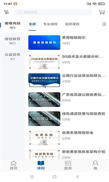 交通学习网图1