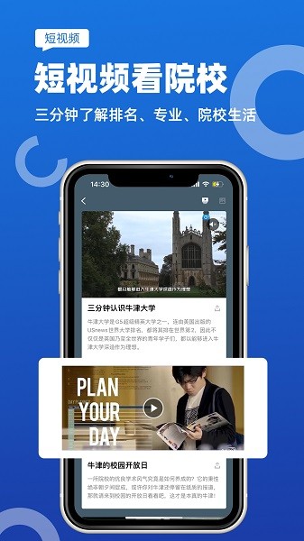 51offer留学软件图1