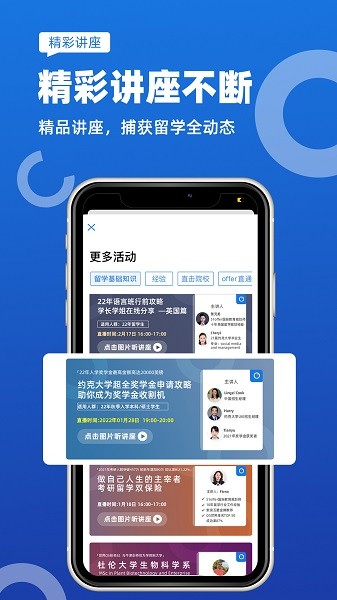 51offer留学软件图2