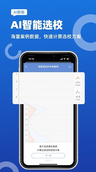 51offer留学软件图3