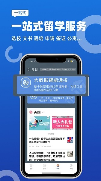 51offer留学软件图4
