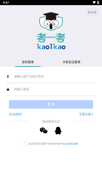 考一考教师端