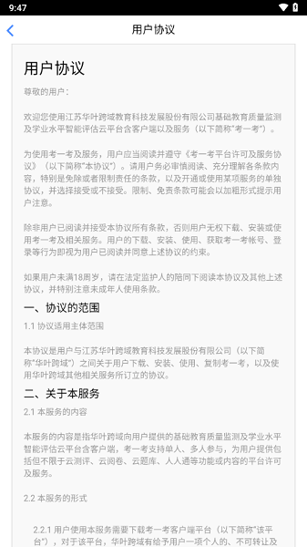 考一考教师端