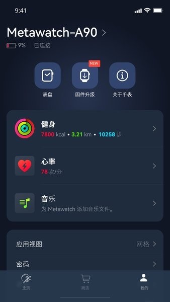 metawatch智能手表图4