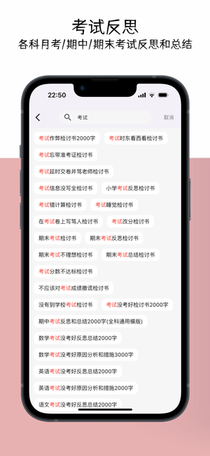 万能检讨书软件
