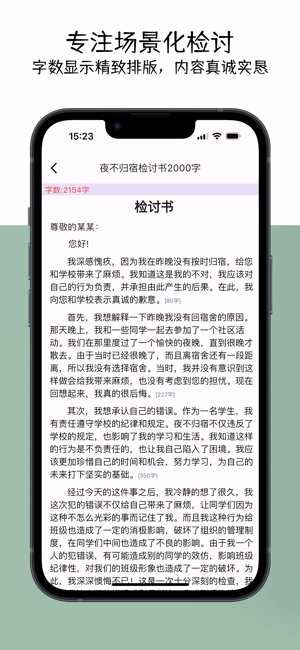 万能检讨书软件
