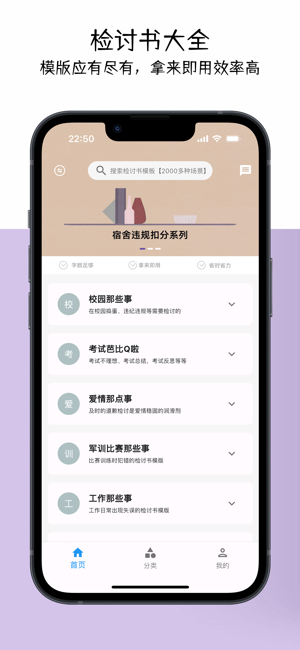 万能检讨书软件