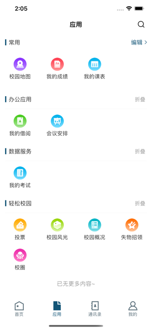 泸医器械职院软件图1