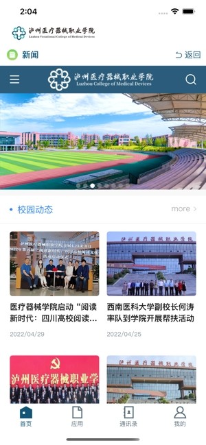 泸医器械职院软件图3