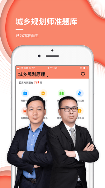 城乡规划师准题库软件手机免费版图2