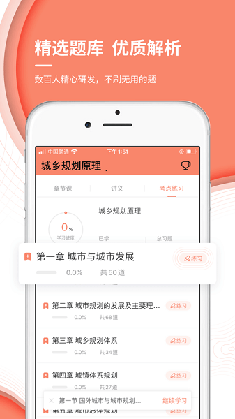 城乡规划师准题库软件手机免费版图3