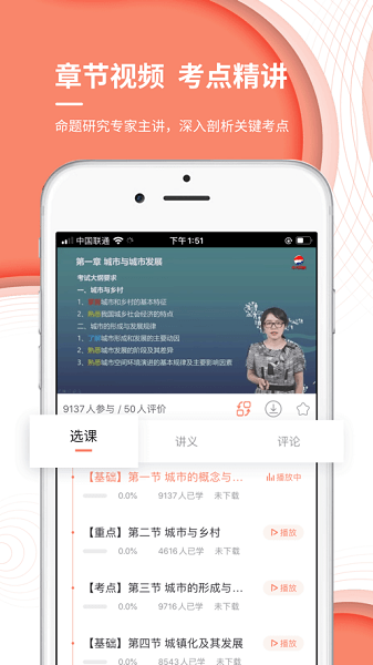城乡规划师准题库软件手机免费版图4