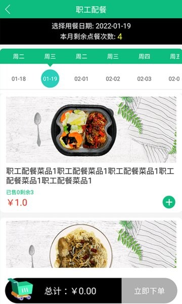 公交餐饮软件最新免费版图1