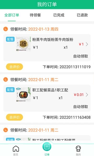 公交餐饮软件最新免费版图2