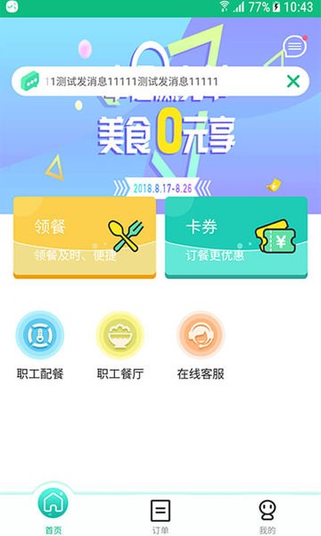 公交餐饮软件最新免费版图4