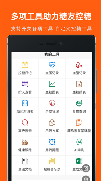 血糖记事本最新免费版图2