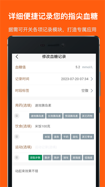 血糖记事本最新免费版图3