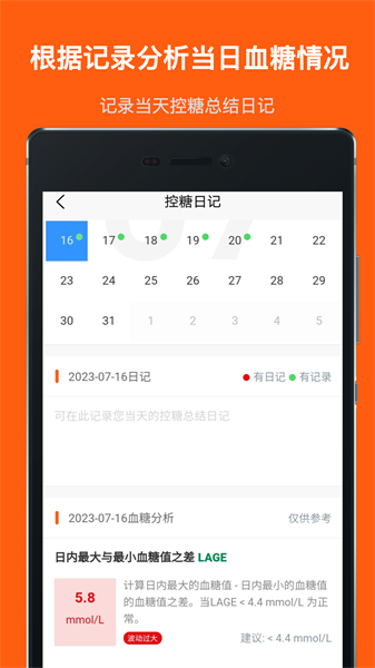 血糖记事本最新免费版图4
