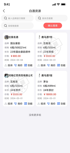 酒查查免费原版图1