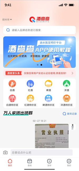 酒查查免费原版图2