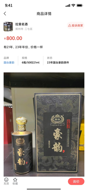 酒查查免费原版图3