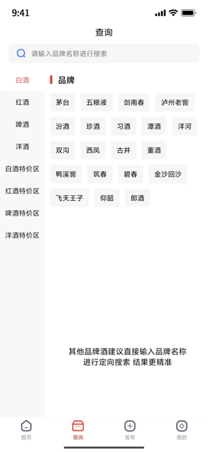 酒查查免费原版图4