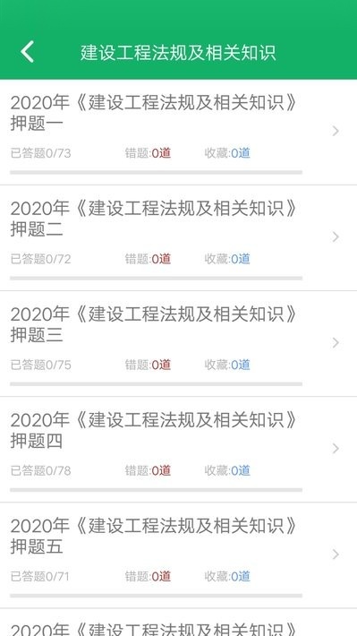 二建题库图3