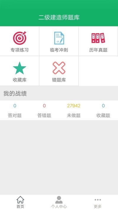 二建题库图4