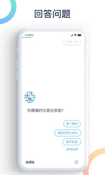爱达健康原版图1