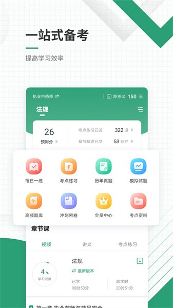 执业药师准题库软件通用版图1