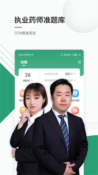 执业药师准题库软件通用版图2