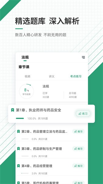 执业药师准题库软件通用版图3