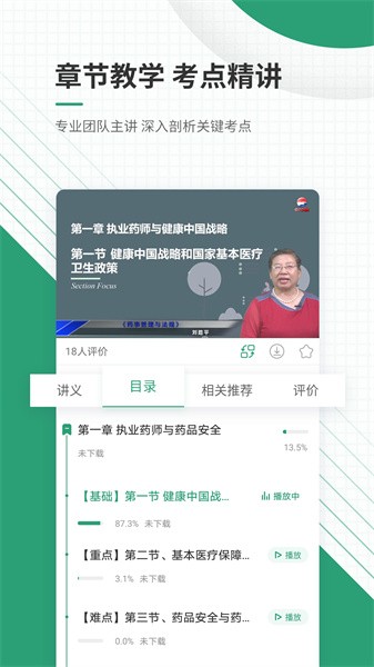 执业药师准题库软件通用版图4