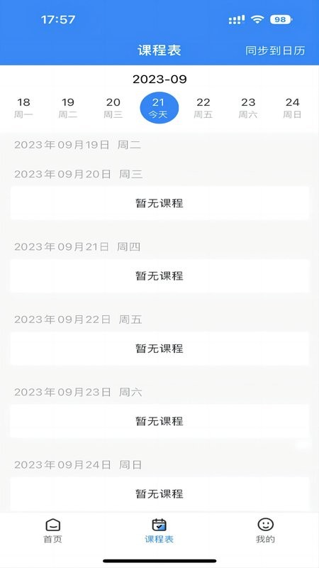 学而有成软件手机免费版图1