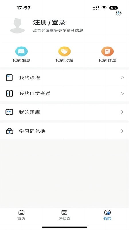 学而有成软件手机免费版图4
