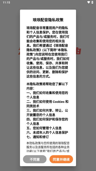 琅琅配音平台