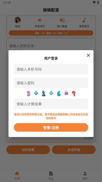 琅琅配音平台